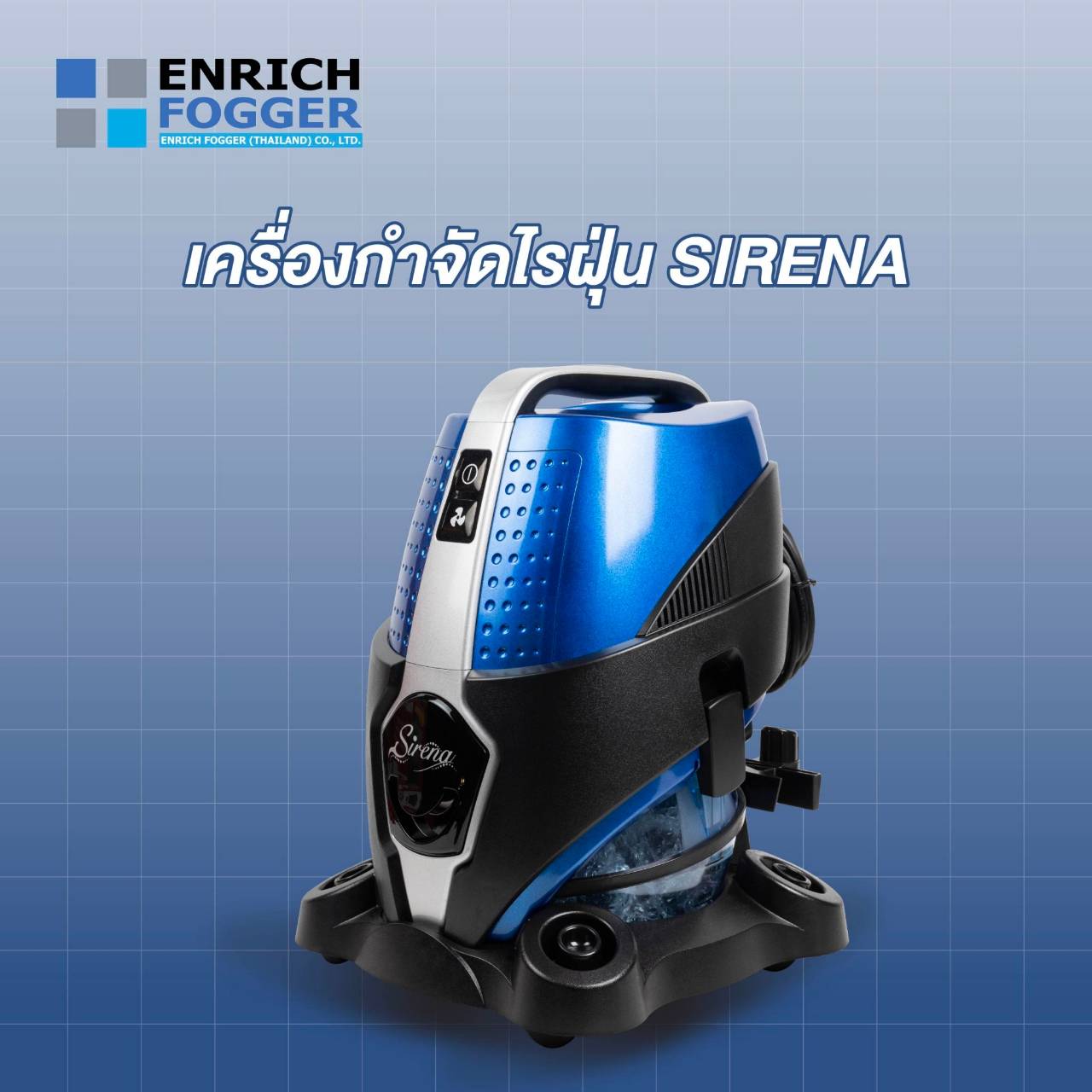 เครื่องกำจัดไรฝุ่น SIRENA