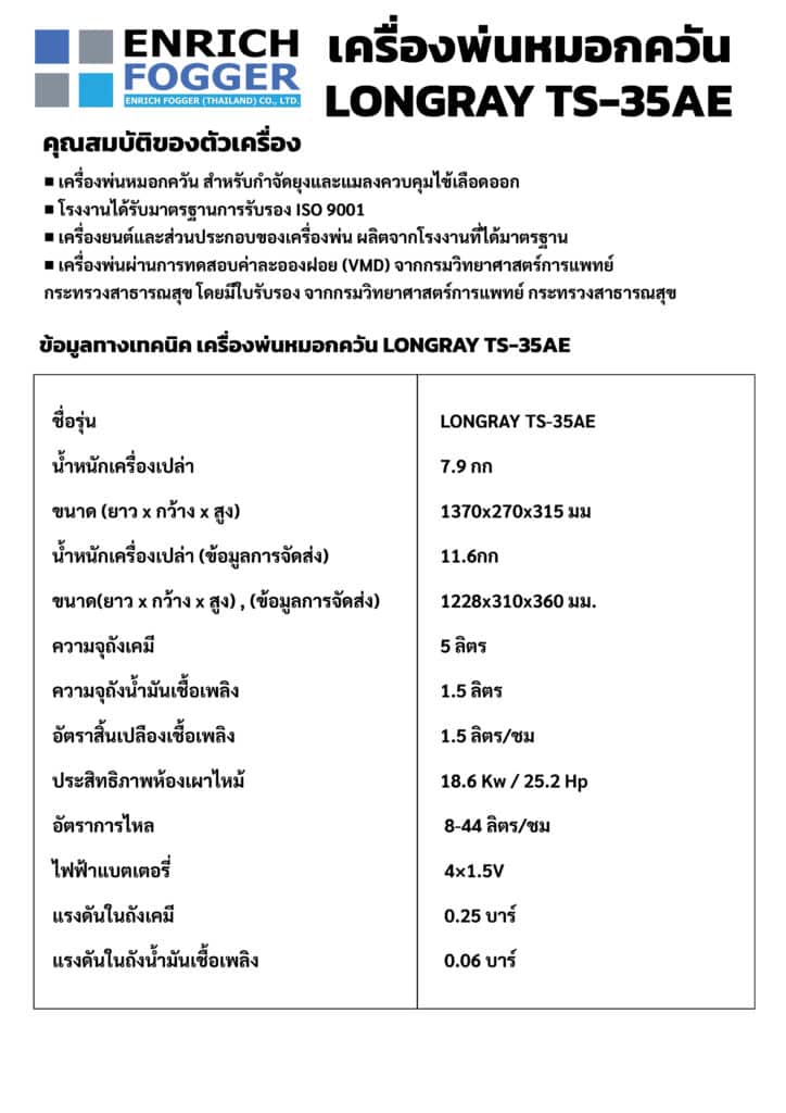 เครื่องพ่นยุง