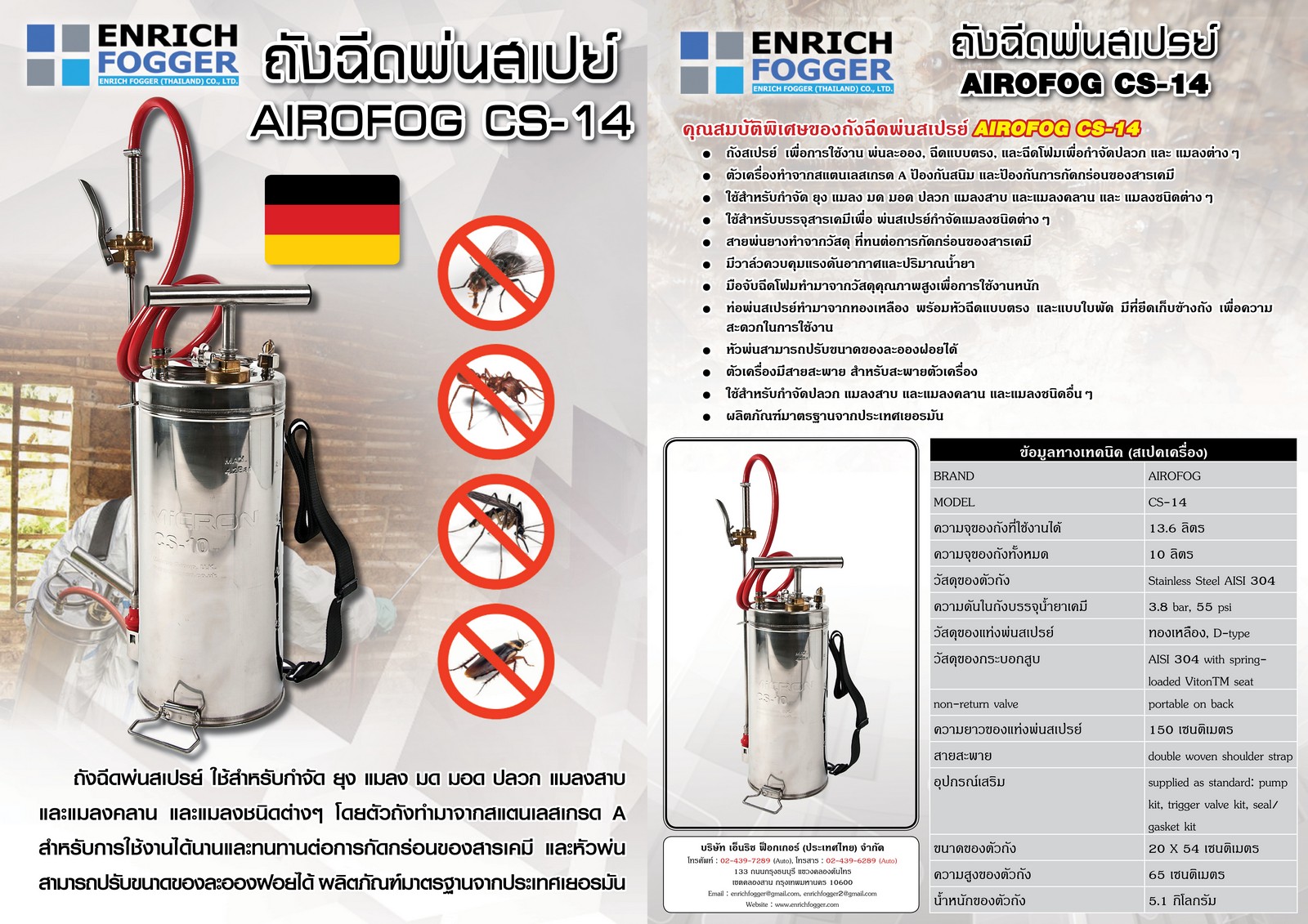 ถังฉีดพ่นสเปรย์