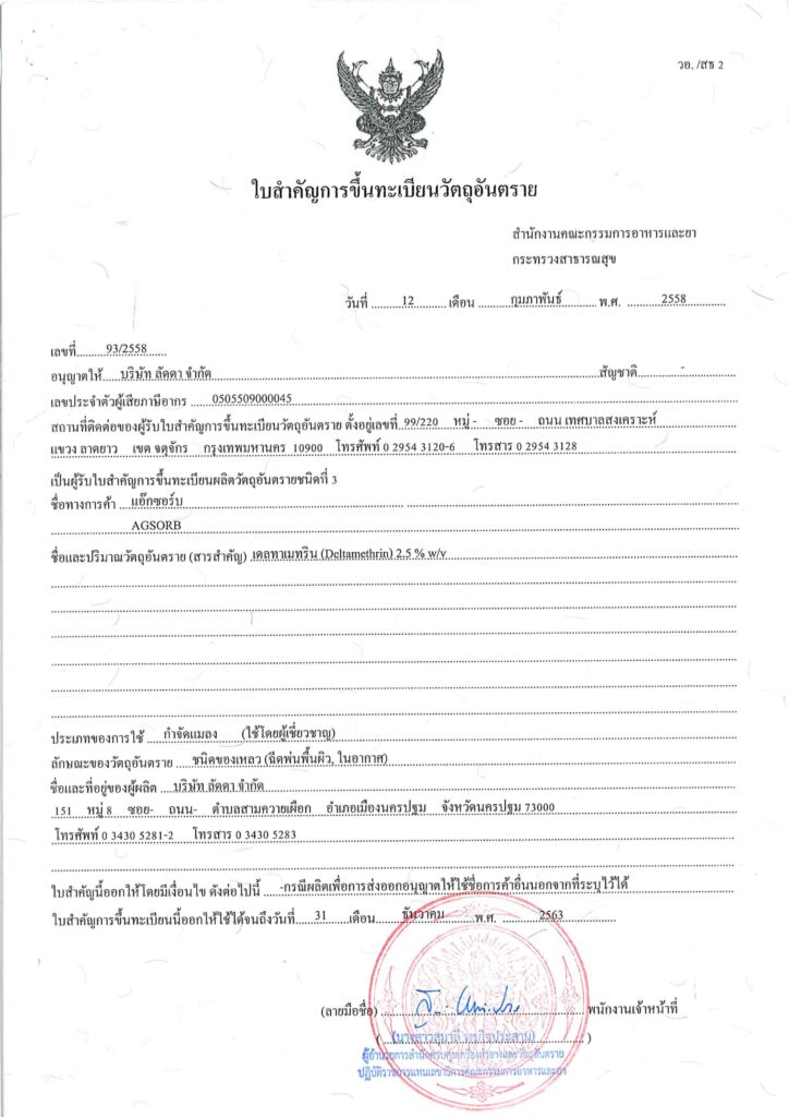 แอ็กซอร์บ