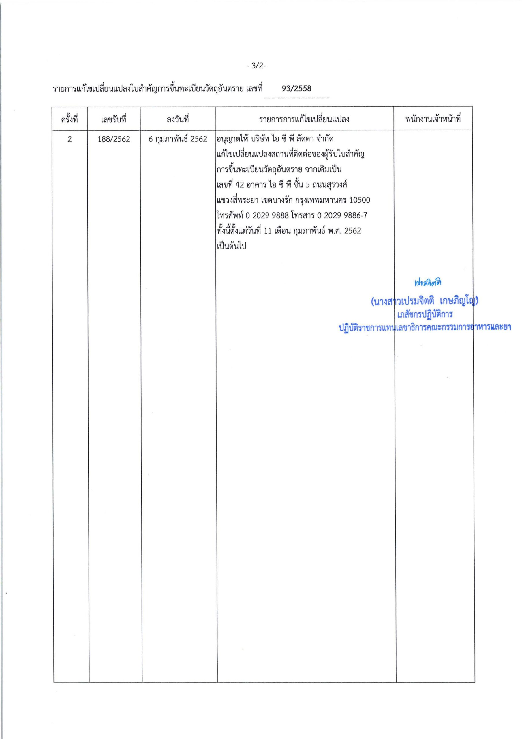 แอ็กซอร์บน้ำยาพ่นยุง