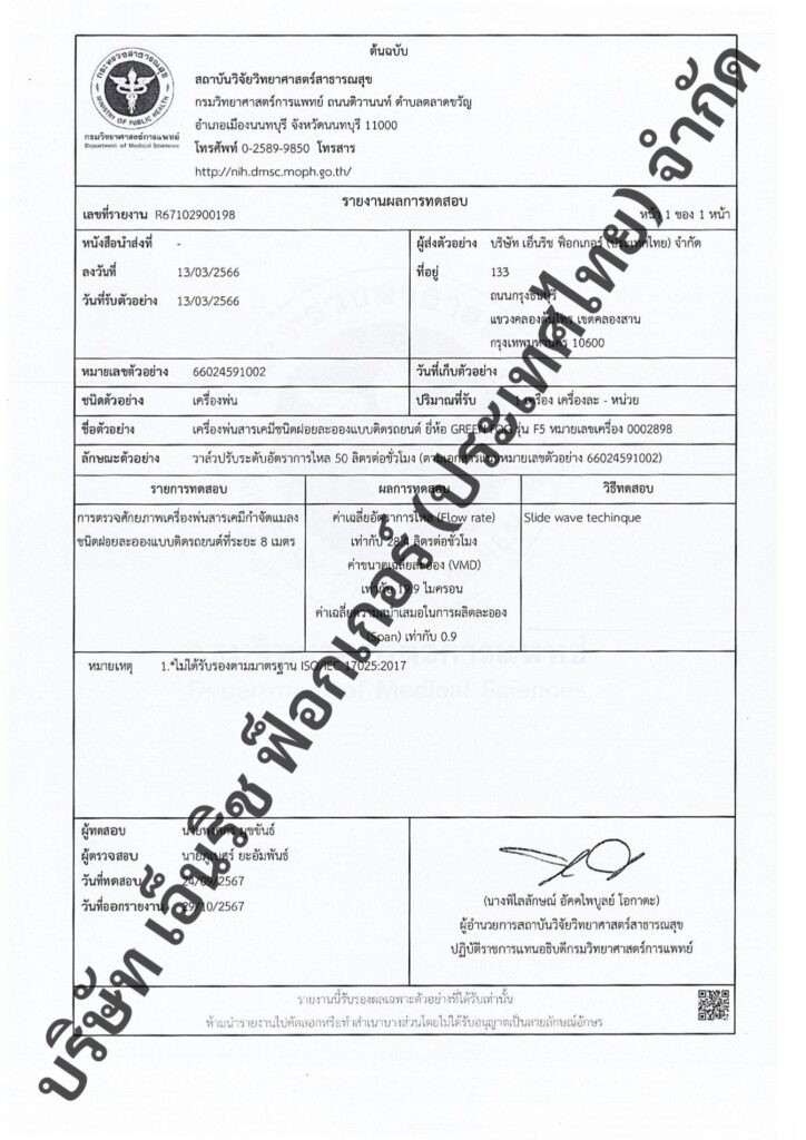 เครื่องพ่นละอองฝอยติดตั้งหลังรถยนต์ผ่านการรับรองจากกระทรวงสาธารณะสุข​
