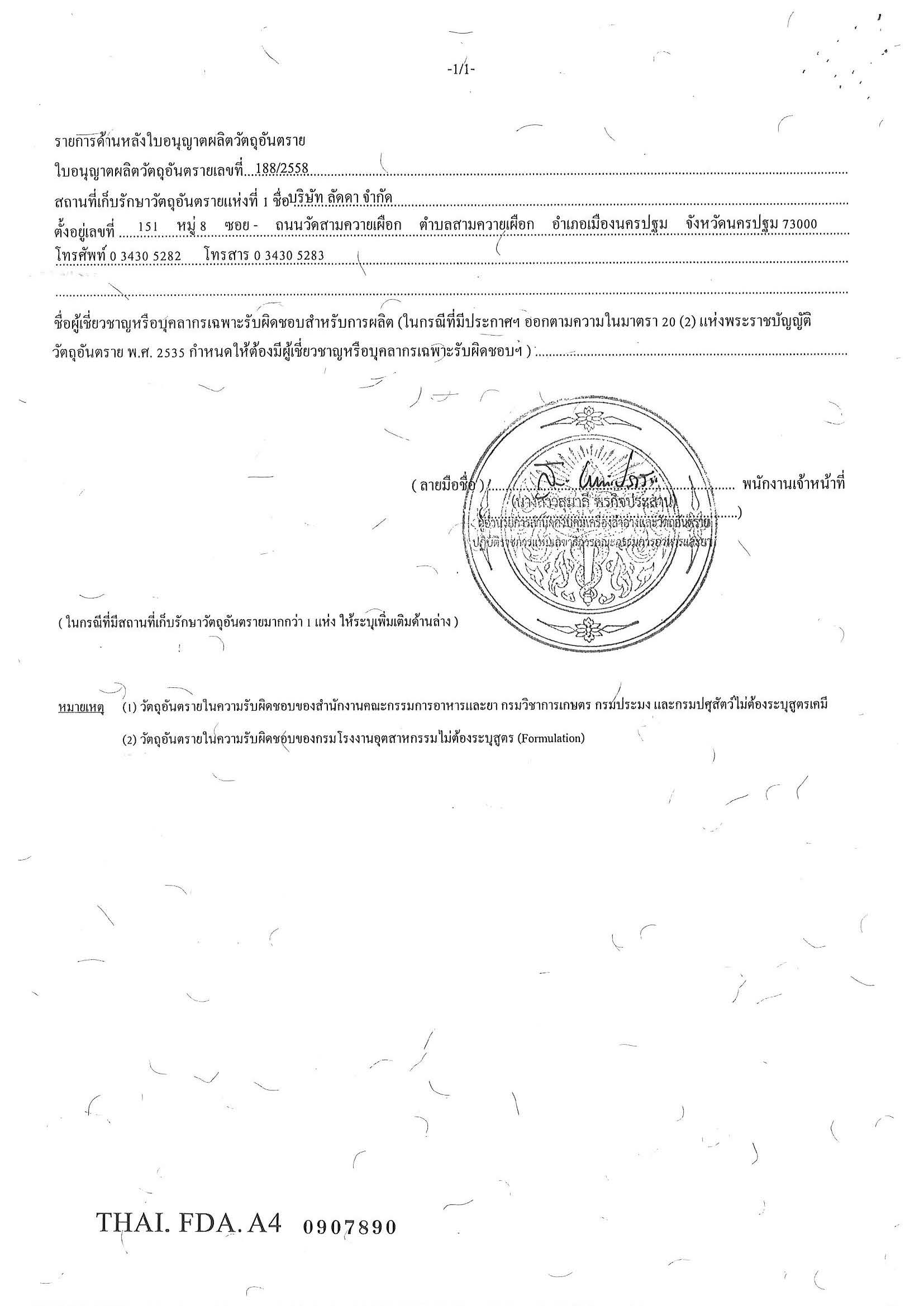 แอ็กซอร์บน้ำยาพ่นยุง