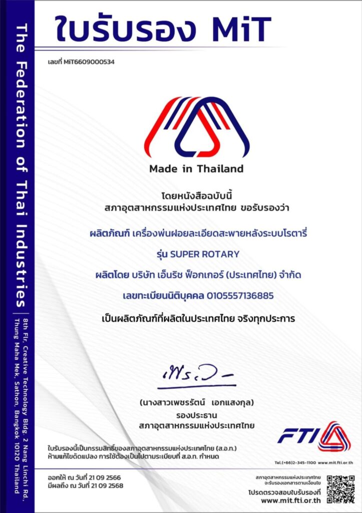 ใบรับรองเครื่องพ่นละอองฝอย ULV