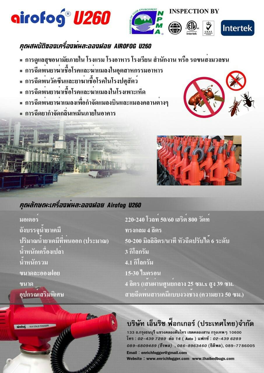 คุณสมบัตเครื่องพ่นละอองฝอย