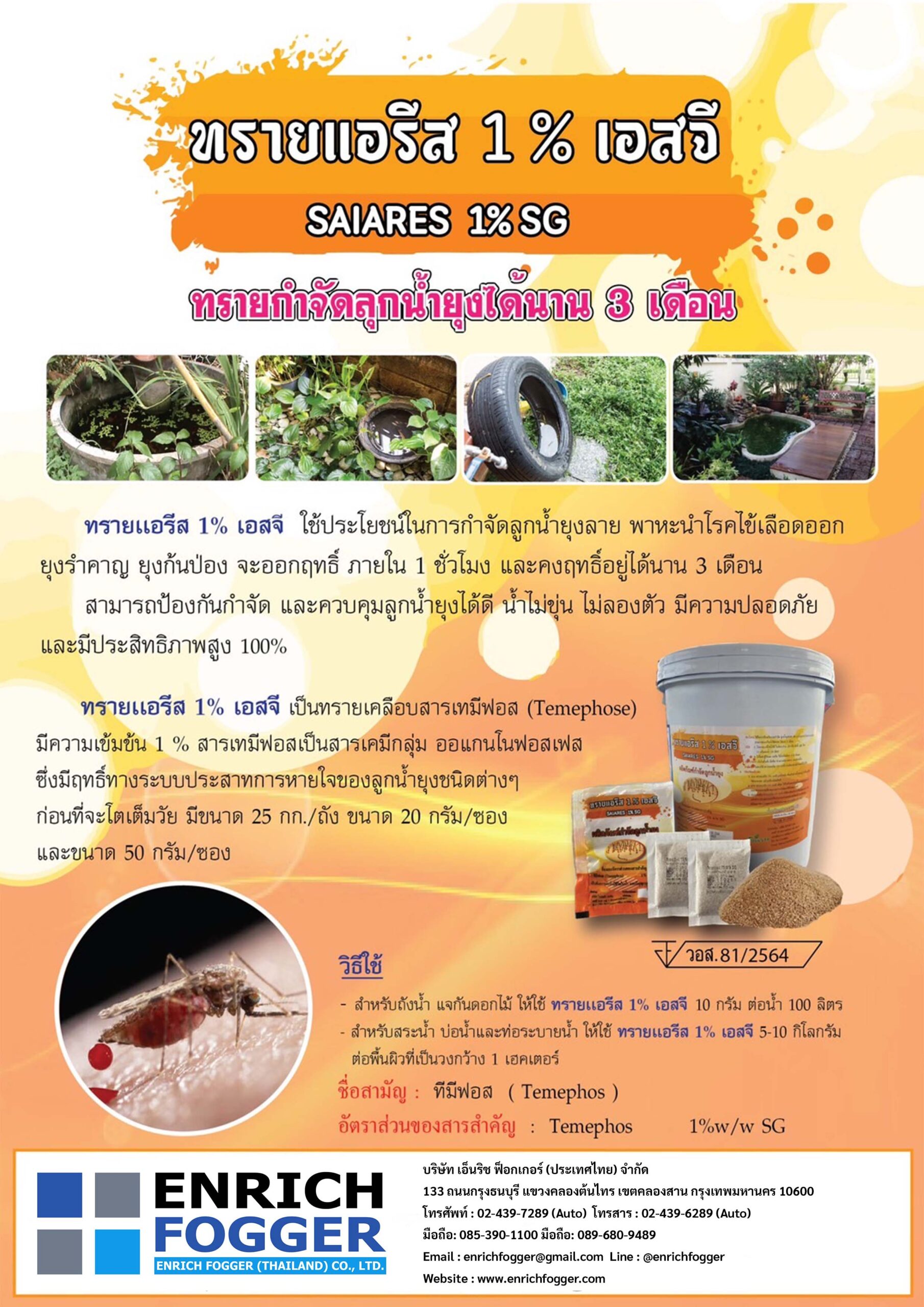 ทรายแอรีส