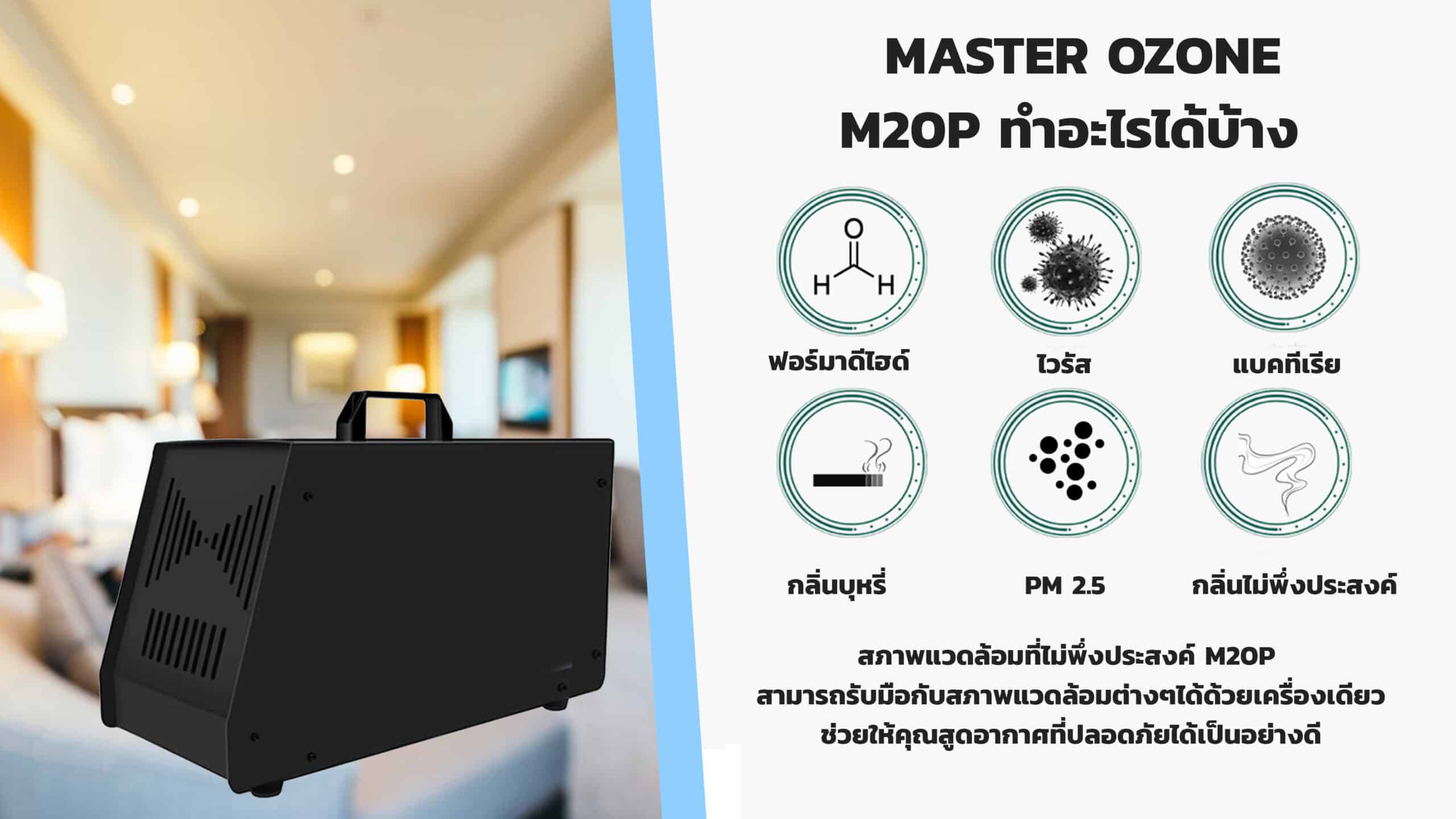 เครื่องอบโอโซน