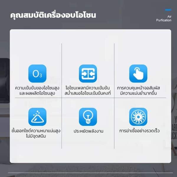 เครื่องโอโซนฆ่าเชื้อ
