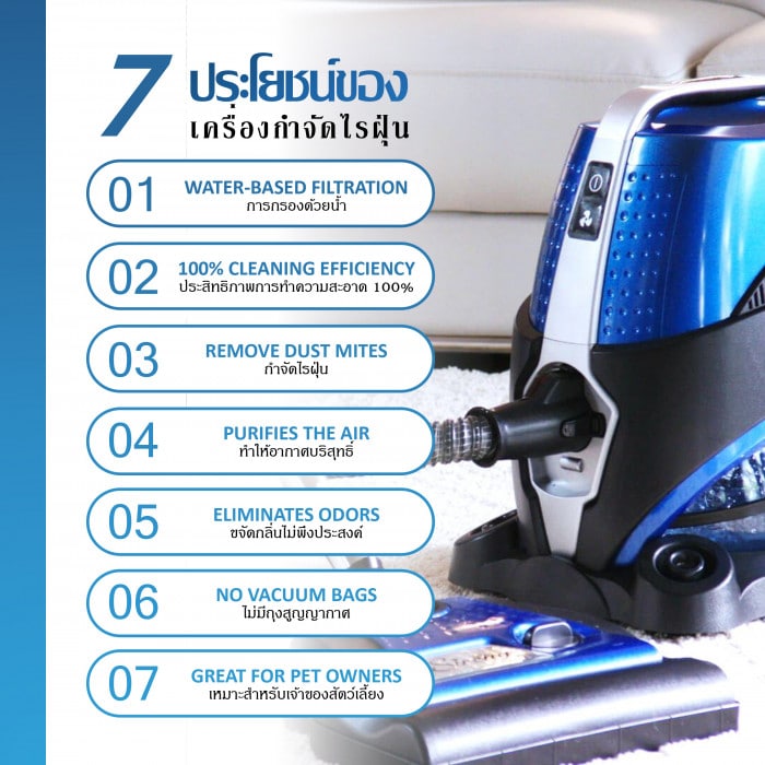 7 ประโยชน์ของเครื่องกำจัดไรฝุ่น