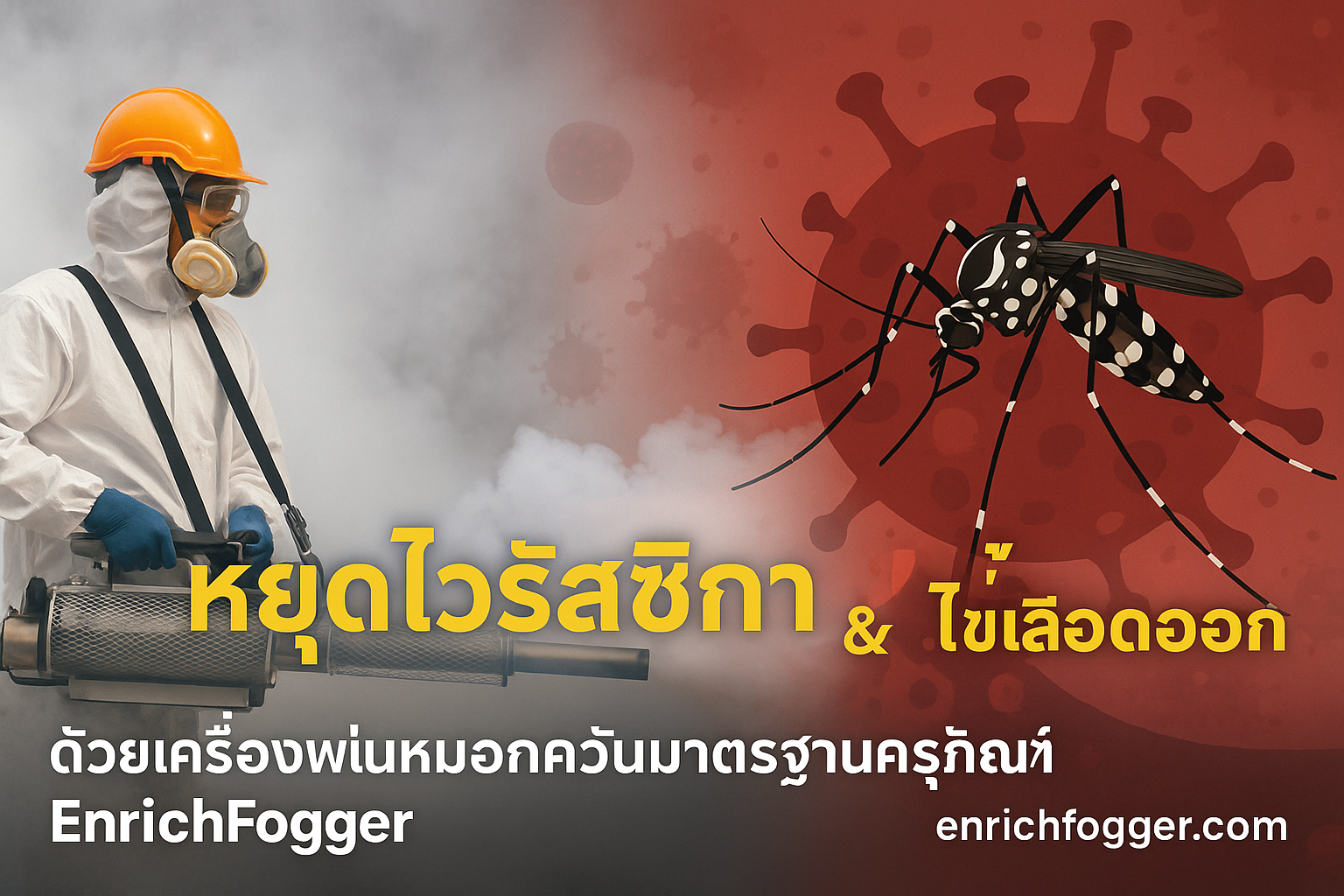 ไวรัสซิกา