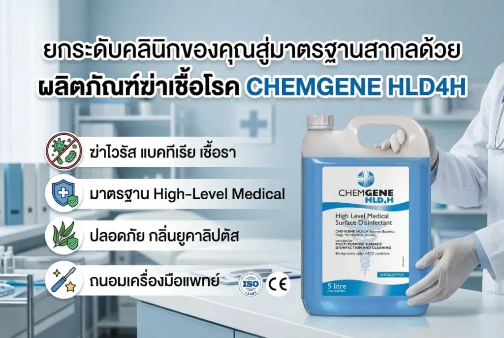 ผลิตภัณฑ์ฆ่าเชื้อโรค