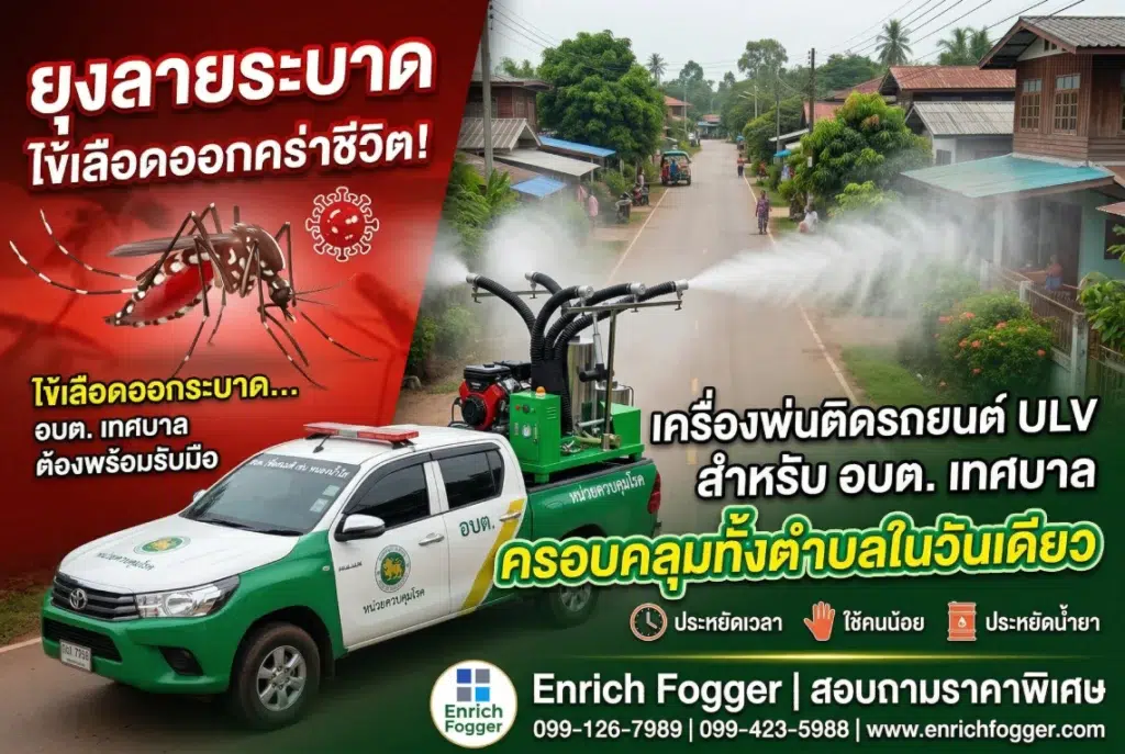 ครื่องพ่นติดรถยนต์