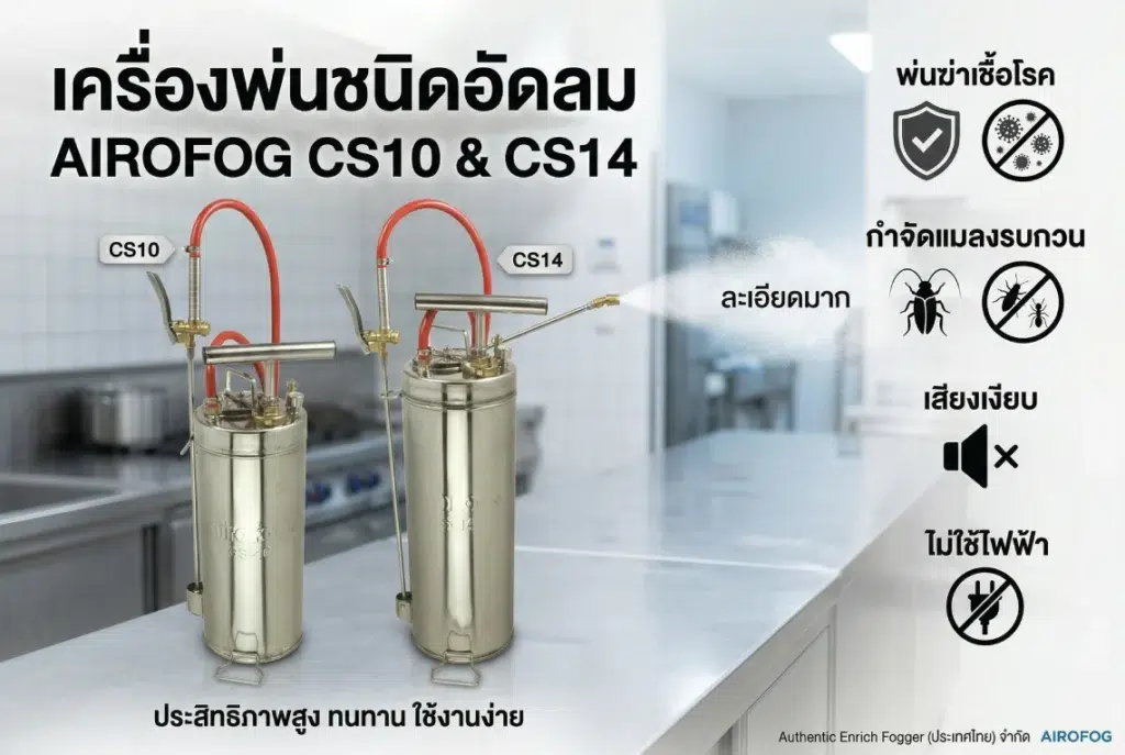 เครื่องพ่นชนิดอัดลม